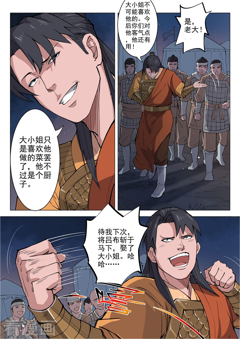 第13话2-一骑当千-孙尚香-踏雪动漫（第6张）